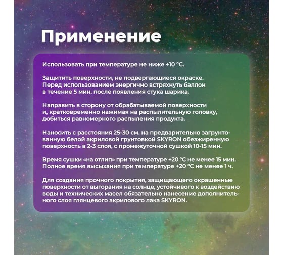 Флуоресцентная эмаль SKYRON фиолетовая SR-54009