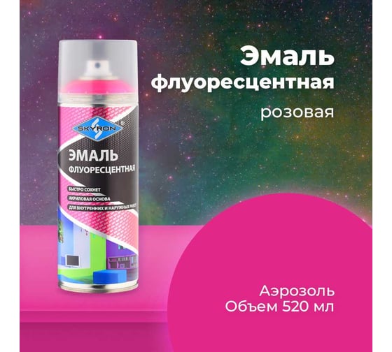 Флуоресцентная эмаль SKYRON розовая SR-54007