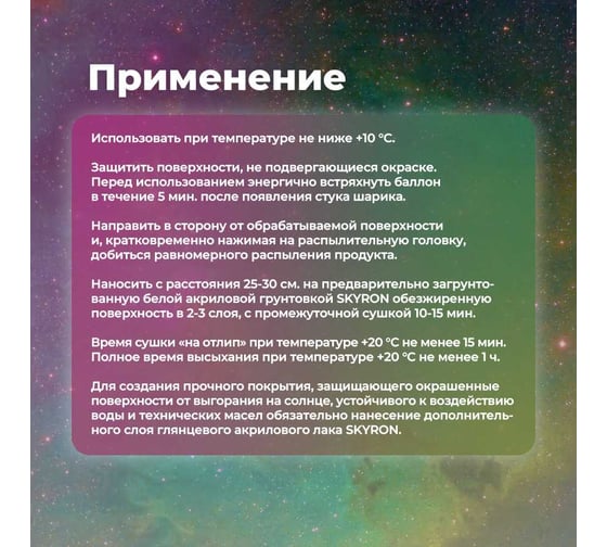 Флуоресцентная эмаль SKYRON розовая SR-54007