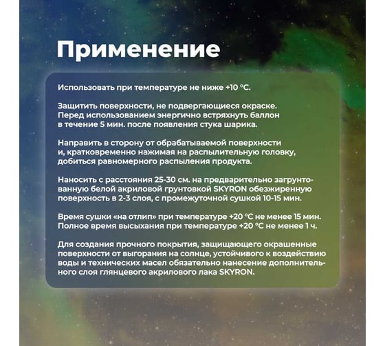 Люминесцентная эмаль SKYRON голубое свечение SR-55007