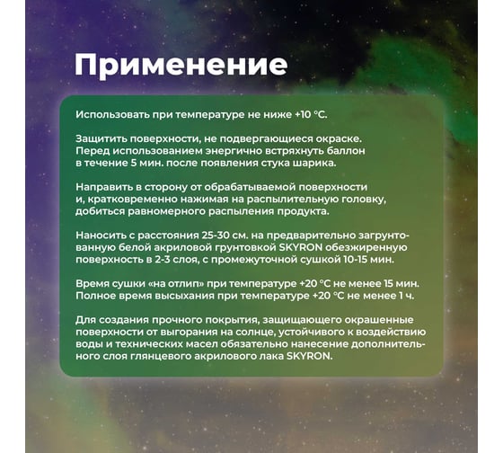 Люминесцентная эмаль SKYRON фиолетовое свечение SR-55009