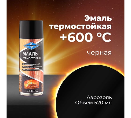 Термостойкая эмаль SKYRON черная SR-53003