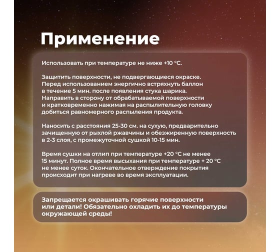 Термостойкая эмаль SKYRON черная SR-53003