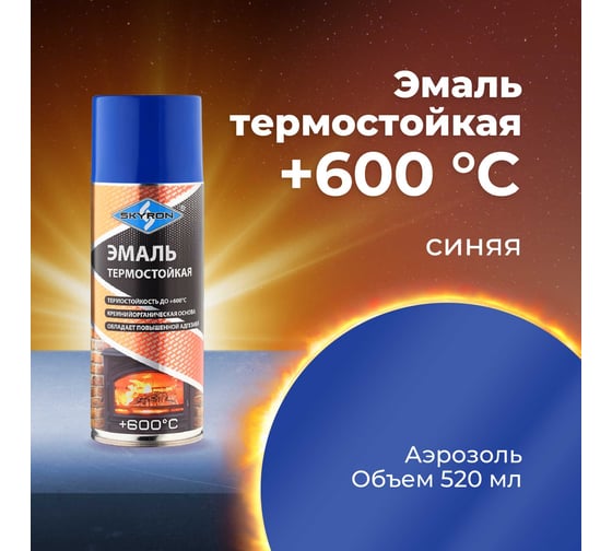 Термостойкая эмаль SKYRON синяя SR-53007