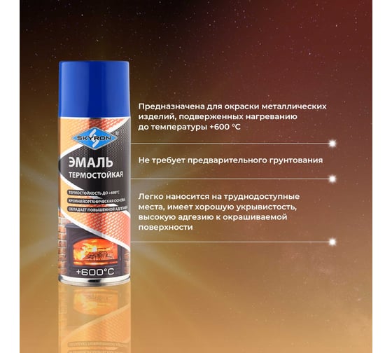 Термостойкая эмаль SKYRON синяя SR-53007