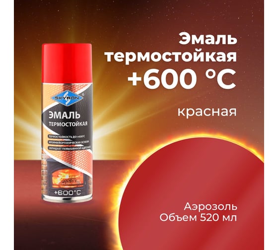 Термостойкая эмаль SKYRON красная SR-53006