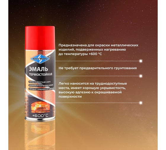 Термостойкая эмаль SKYRON красная SR-53006