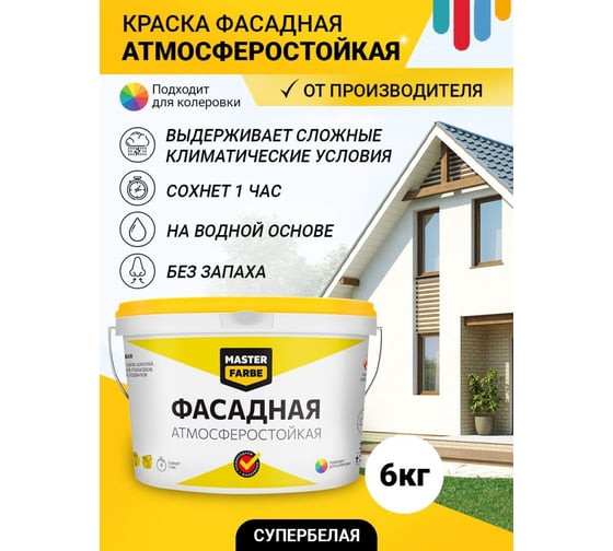 ВД краска MASTERFARBE ФАСАДНАЯ атмосферостойкая супербелая 6кг 4610091274455