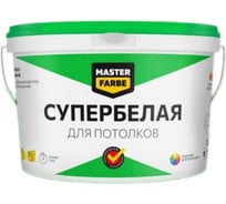 ВД краска MASTERFARBE СУПЕРБЕЛАЯ для потолков в сухих помещениях 6кг 4610091274431