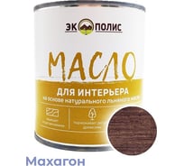 Масло для интерьера Экополис 0,75 л. махагон mdi-075-mahagon