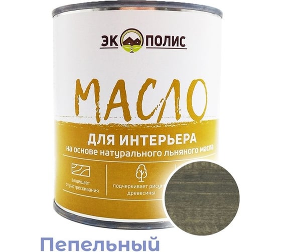 Масло для интерьера Экополис 0,75 л. пепел mdi-075-pepel 1