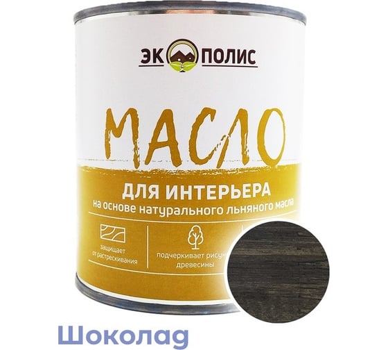 Масло для интерьера Экополис 0,75 л. шоколадный mdi-075-chocolate