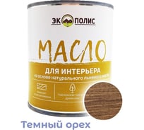 Масло для интерьера Экополис 2,2 л. темный орех mdi-22-t.oreh