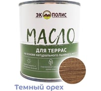 Масло для террас Экополис 0,75 л. темный орех mdt-075-t.oreh