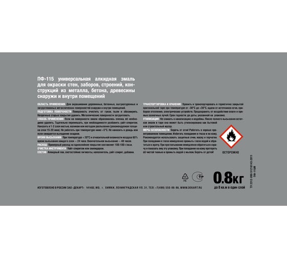Эмаль ЗАО Декарт ПФ-115 черная 0,8 кг 30514
