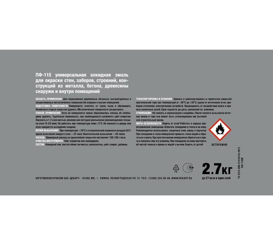 Эмаль ЗАО Декарт ПФ-115 желтая 2,7 кг 30518