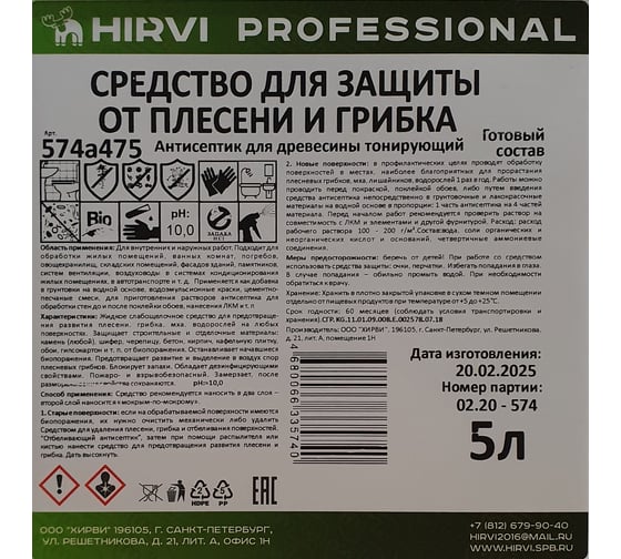 Средство для защиты от плесени и грибка HIRVI антисептик для древесины тонирующий, готовый к применению, 5 л 574а475
