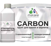 Полиуретановый грунт MALARE 2К CARBON для камня и кирпича, двухкомпонентный адгезионный влагостойкий износостойкий укрепляющий, эластичный (16 кг + 640 гр отвердитель) 4660504765384