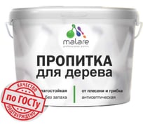 Пропитка для дерева MALARE от плесени и грибка с антисептическим эффектом, без запаха, полуматовая, груша, 9 л 4660504766381