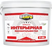 Краска BRAVO DECOR F-44 высокоукрывистая, моющаяся, для внутренних и наружных работ, глубокоматовая, супербелая, 2,5 кг 011312