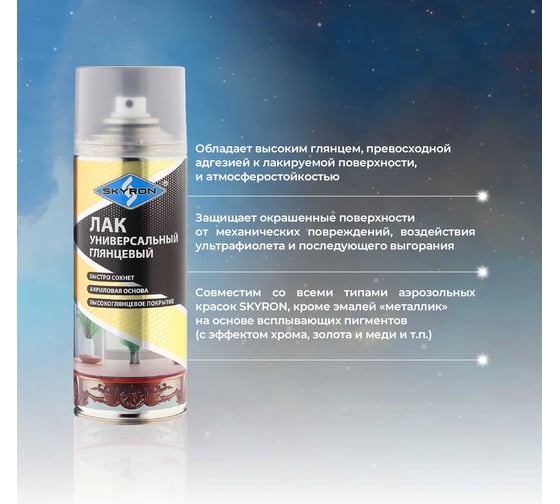 Акриловый лак SKYRON глянцевый SR-24001