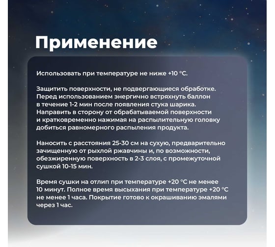 Универсальная грунтовка SKYRON акриловая черная SR-21002