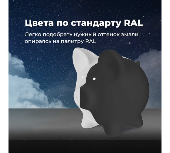 Универсальная акриловая эмаль SKYRON черная матовая RAL9005 SR-10905