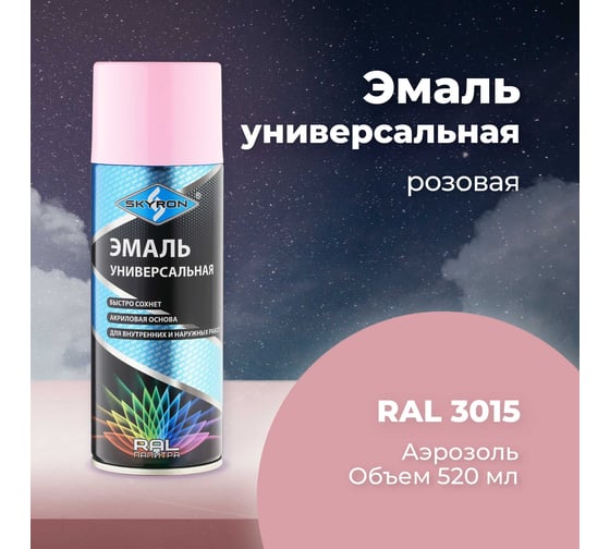 Универсальная акриловая эмаль SKYRON розовая RAL3015 SR-13015