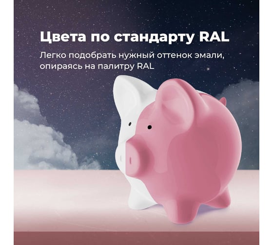Универсальная акриловая эмаль SKYRON розовая RAL3015 SR-13015