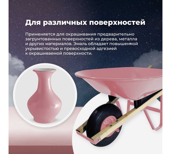 Универсальная акриловая эмаль SKYRON розовая RAL3015 SR-13015
