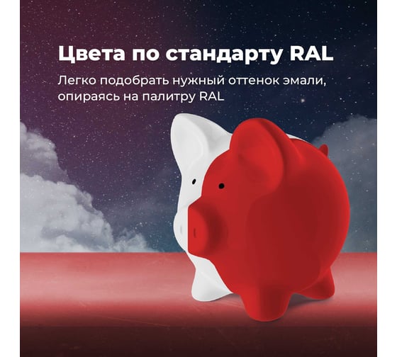 Универсальная акриловая эмаль SKYRON красная RAL3020 SR-13020