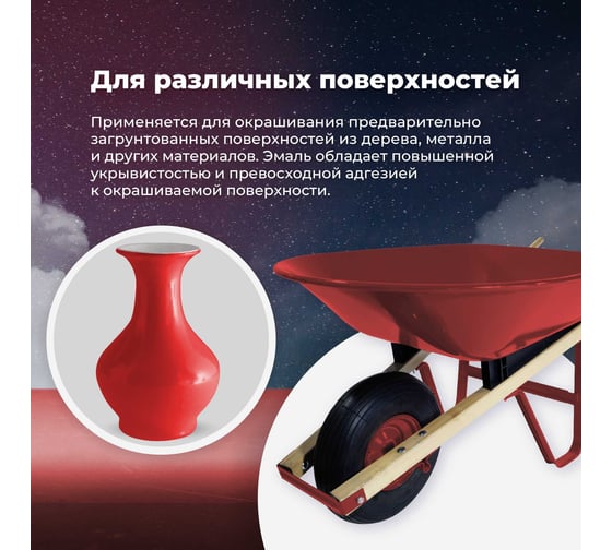 Универсальная акриловая эмаль SKYRON красная RAL3020 SR-13020