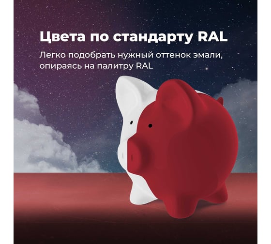 Универсальная акриловая эмаль SKYRON вишневая RAL3003 SR-13003