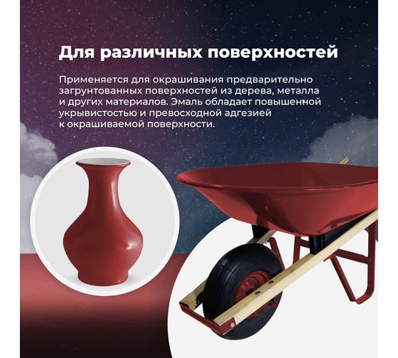 Универсальная акриловая эмаль SKYRON вишневая RAL3003 SR-13003