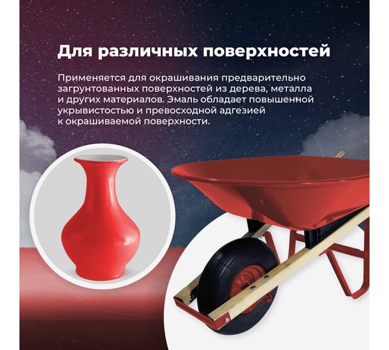 Универсальная акриловая эмаль SKYRON алая RAL3028 SR-13028