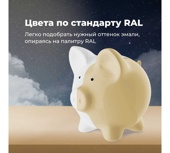 Универсальная акриловая эмаль SKYRON бежевая RAL1001 SR-11001