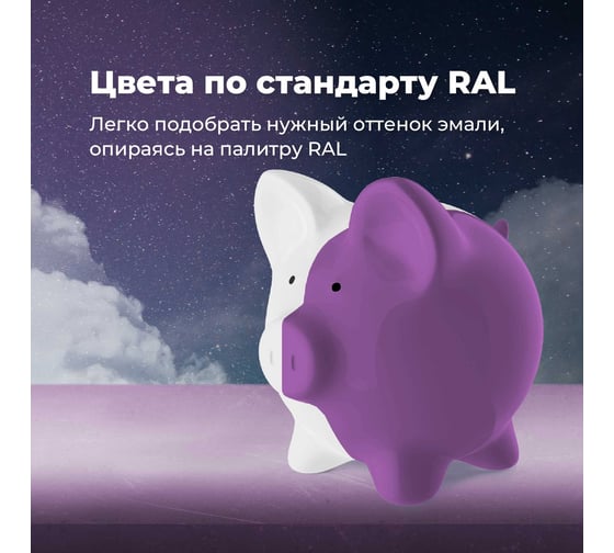 Универсальная акриловая эмаль SKYRON фиолетовая RAL4008 SR-14008