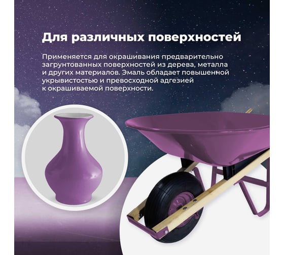 Универсальная акриловая эмаль SKYRON фиолетовая RAL4008 SR-14008