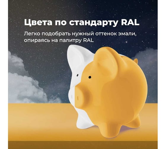 Универсальная акриловая эмаль SKYRON темно-желтая RAL1007 SR-11007