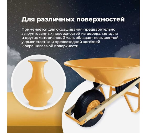 Универсальная акриловая эмаль SKYRON темно-желтая RAL1007 SR-11007