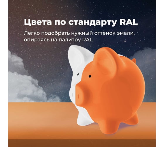 Универсальная акриловая эмаль SKYRON оранжевая RAL2004 SR-12004