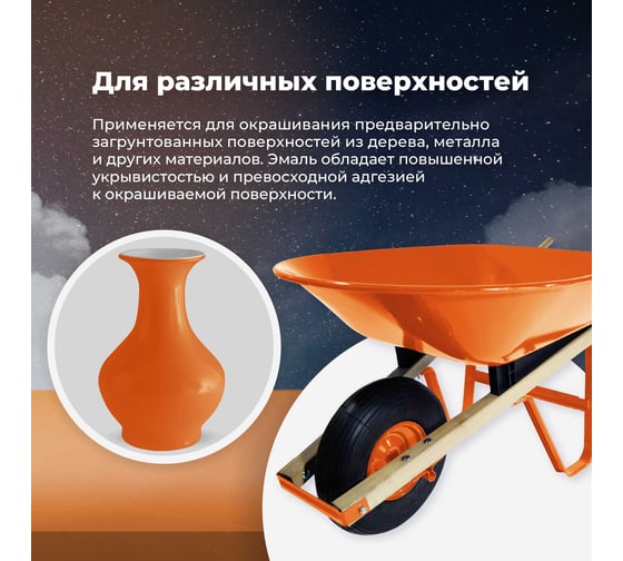 Универсальная акриловая эмаль SKYRON оранжевая RAL2004 SR-12004