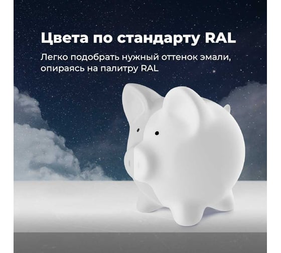 Универсальная акриловая эмаль SKYRON белая матовая RAL9003 SR-10903