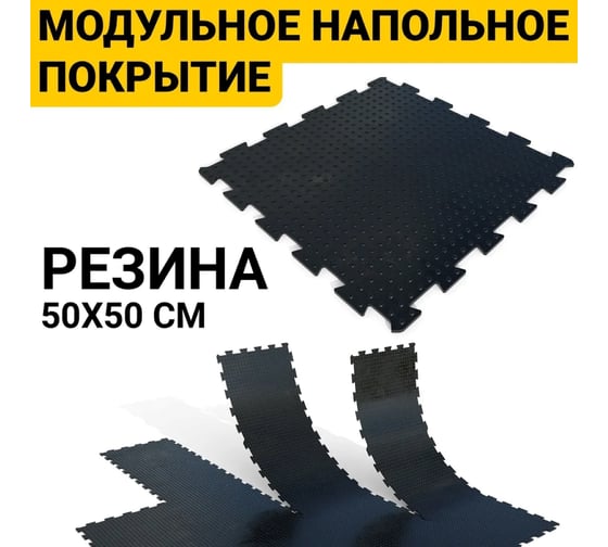 Резиновое напольное покрытие ОПТИМА EASYPOL 15 00-00027425