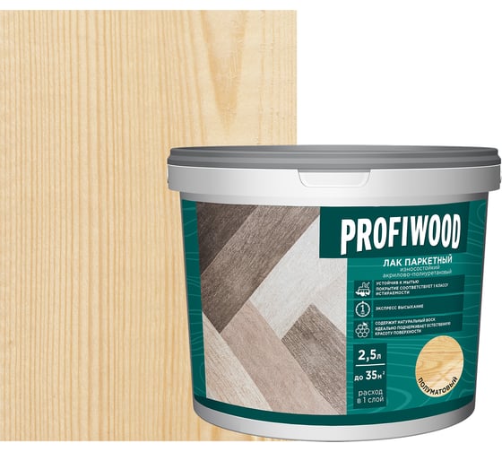 Лак паркетный износостойкий Profiwood ВД акриловый полуматовый 2.5 кг 86958