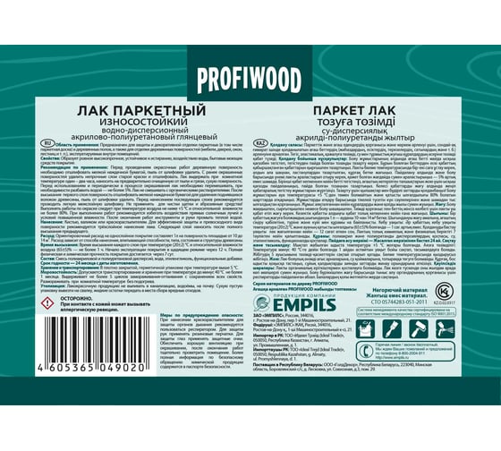 Лак паркетный износостойкий Profiwood ВД акриловый полуматовый 0.9 кг 86957