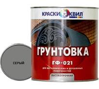 Грунтовка Краски квил ГФ-021 серая, банка 2,7 кг 4690417019434