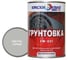 Грунтовка Краски квил ГФ-021 светло-серая, банка 0,9 кг 4607023391144 1