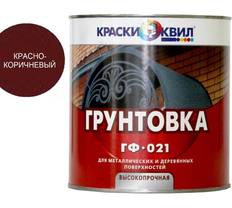Грунтовка Краски квил ГФ-021 красно-корич., банка 1,9 кг 4660000614575