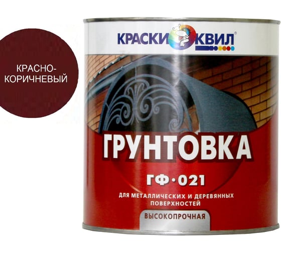 Грунтовка Краски квил ГФ-021 красно-корич., банка 1,9 кг 4660000614575 1